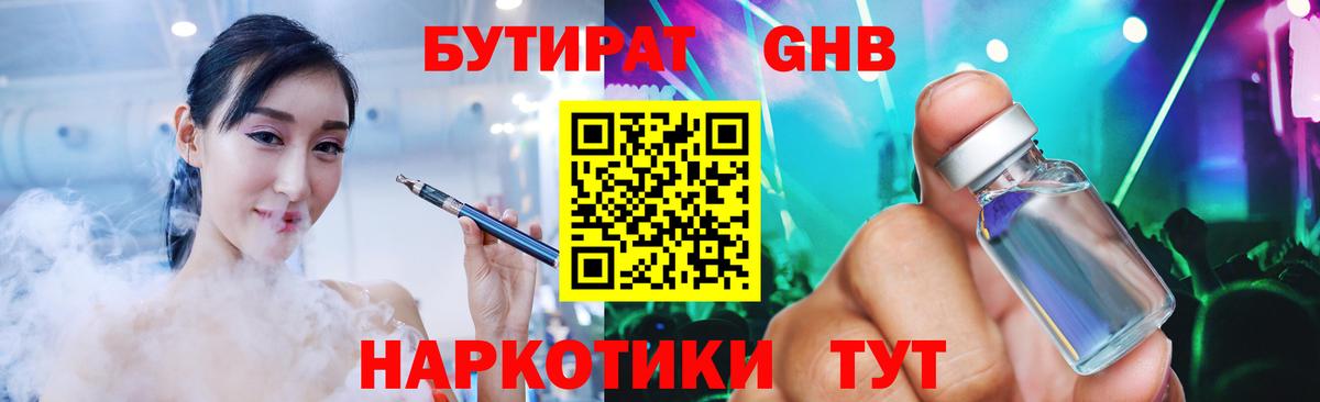 Сегежа  Бутират  Вход с VPN  БУТИРАТ бутандиол 