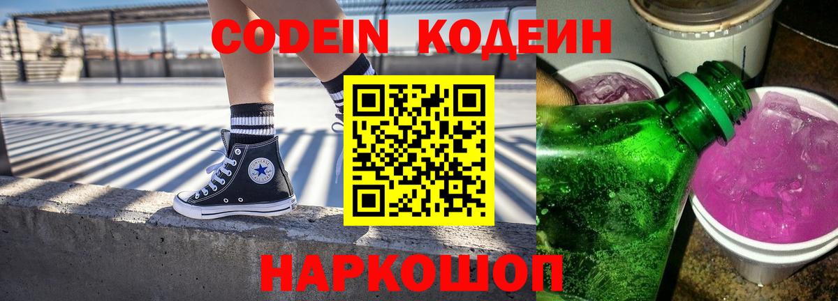 Кодеиновый сироп Lean Purple Drank Сегежа