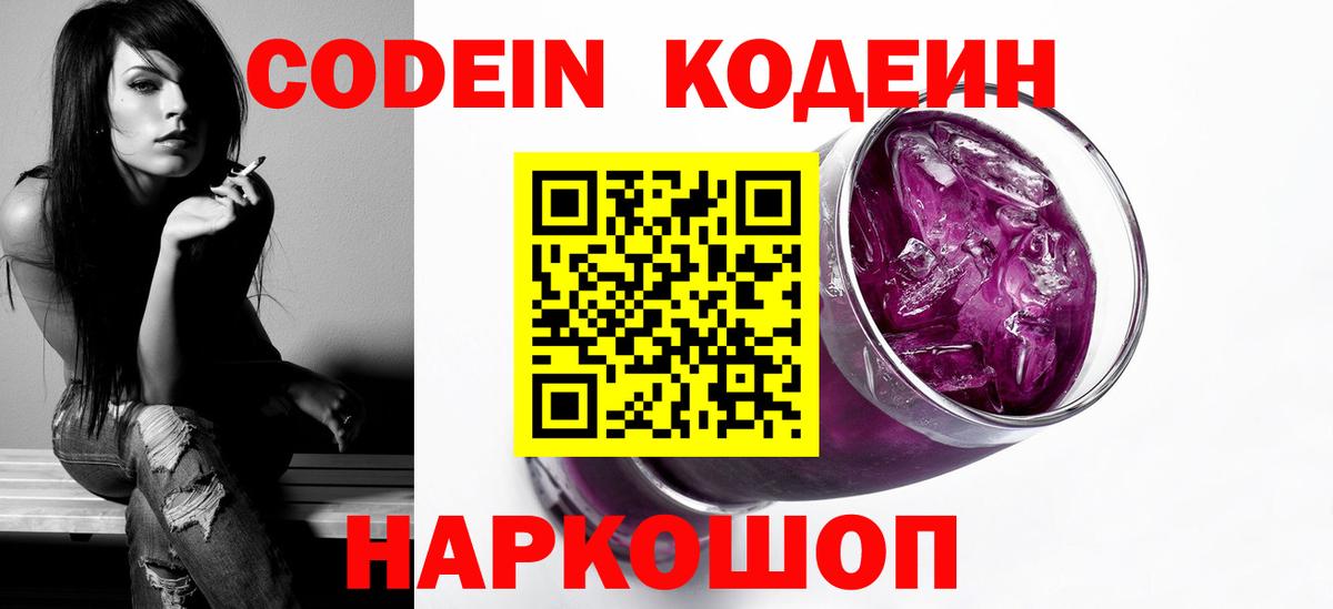 Кодеин напиток Lean (лин)  Кодеин напиток Lean (лин)  Вход с VPN  Сегежа 