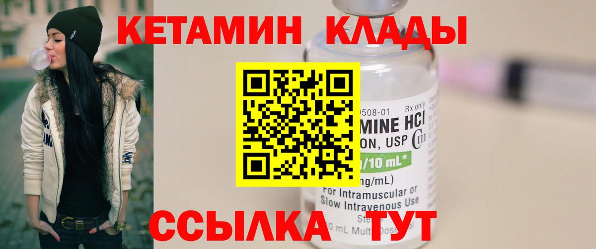 Кетамин VHQ    как войти  Сегежа  Вход с VPN 